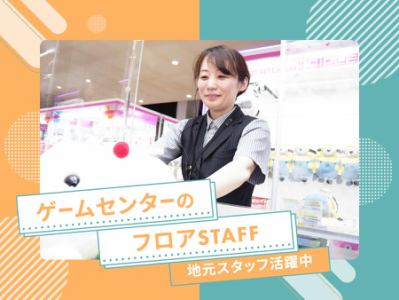 （千葉県木更津市勤務）ゲームセンター正社員