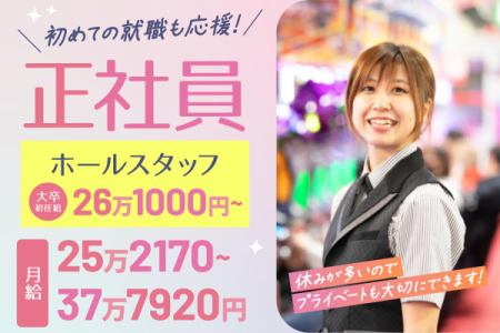 （千葉県木更津市勤務）ゲームセンター正社員